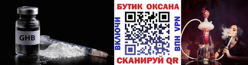 Бутират жидкий экстази Стародуб